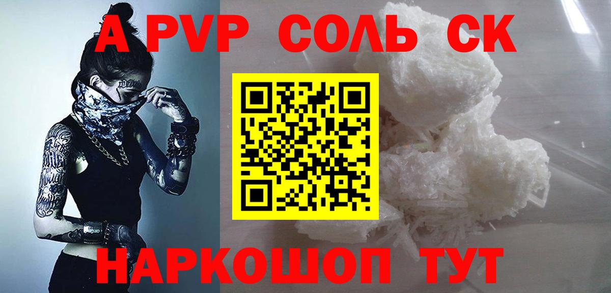 А ПВП крисы CK Чита