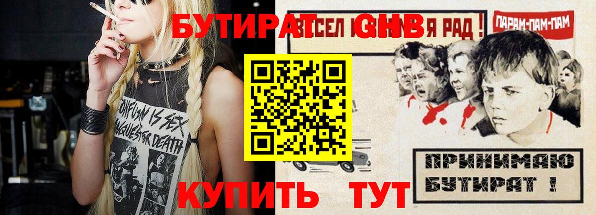 Чита  БУТИРАТ оксибутират  Вход с VPN 