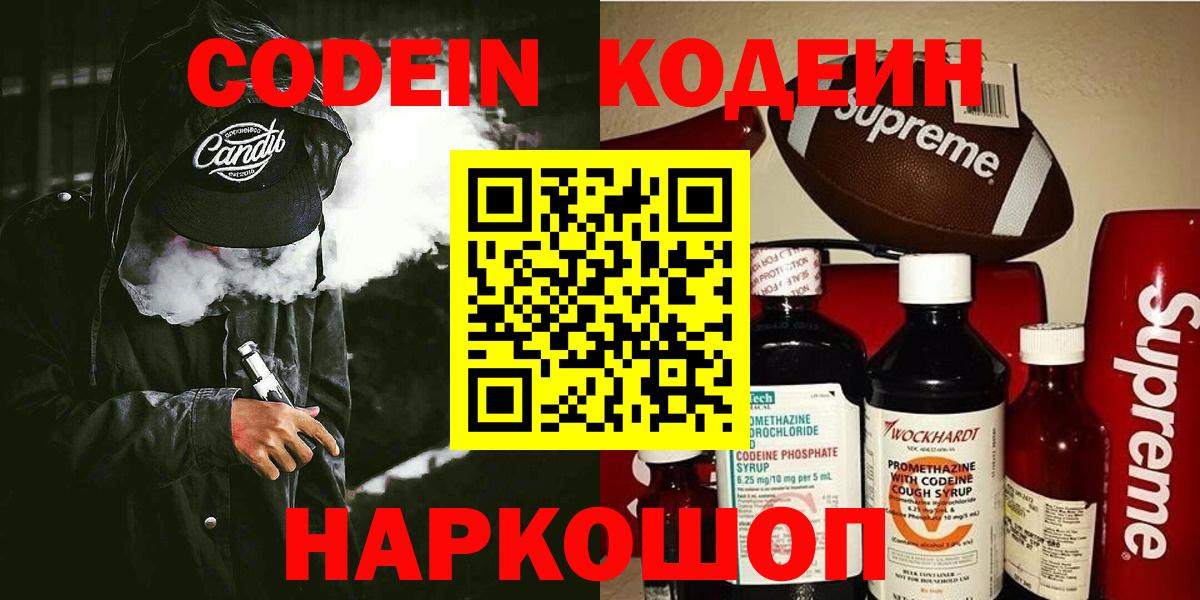 Codein напиток Lean (лин)  Кодеин Purple Drank  Вход с VPN  Чита 
