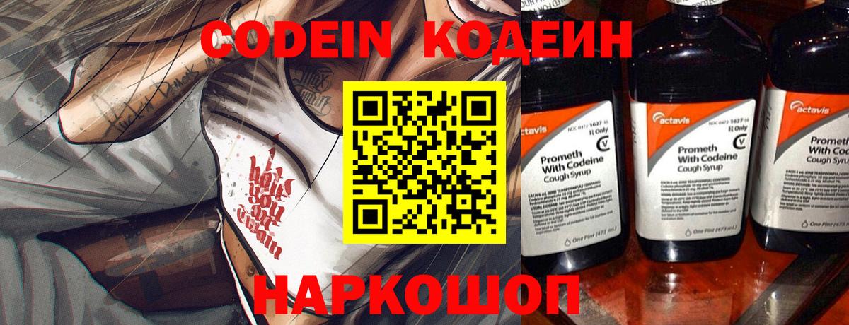 Кодеиновый сироп Lean напиток Lean (лин) Чита