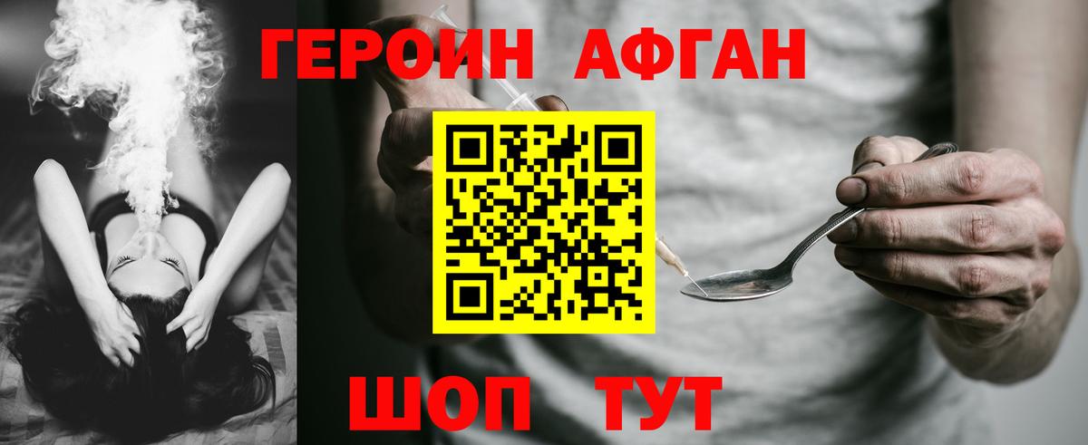 Героин  Вход с VPN  Чита  ГЕРОИН афганец 