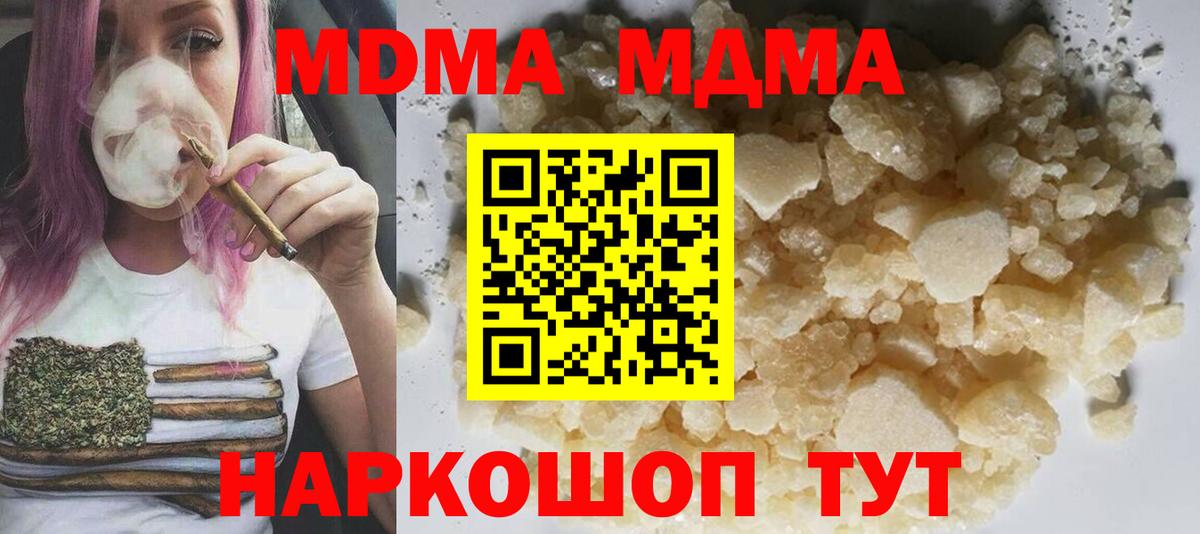 МДМА молли  Вход с VPN  MDMA Molly  Чита 