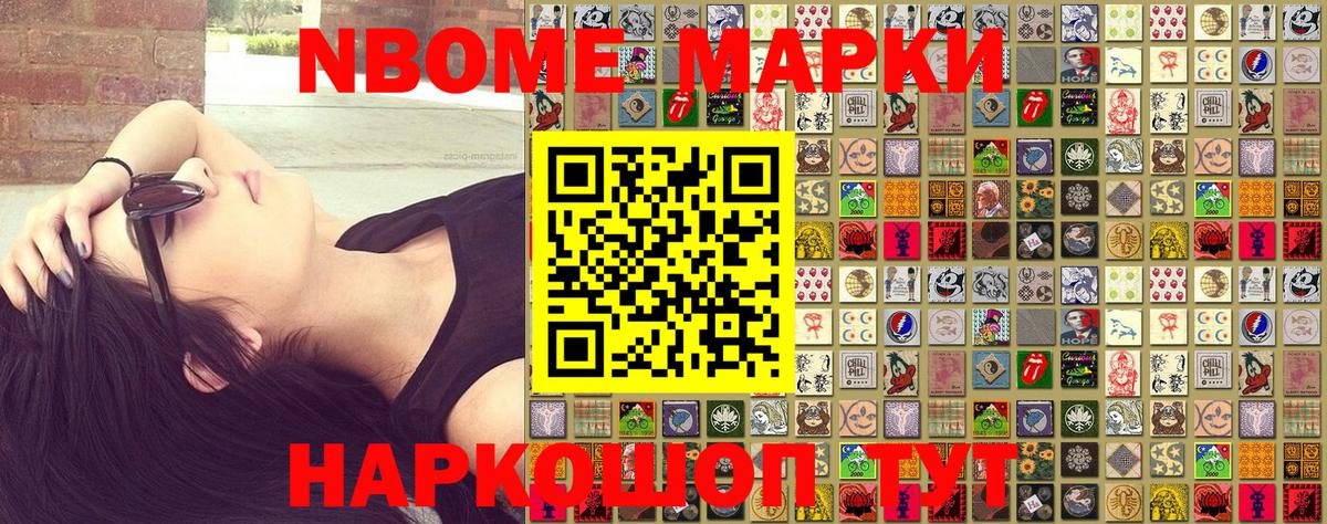 Марки NBOMe 1500мкг  Марки NBOMe 1500мкг  Вход с VPN  Чита 