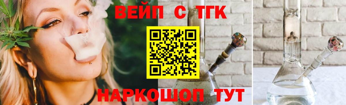 ТГК вейп с тгк  ТГК THC oil  Чита  Вход с VPN 